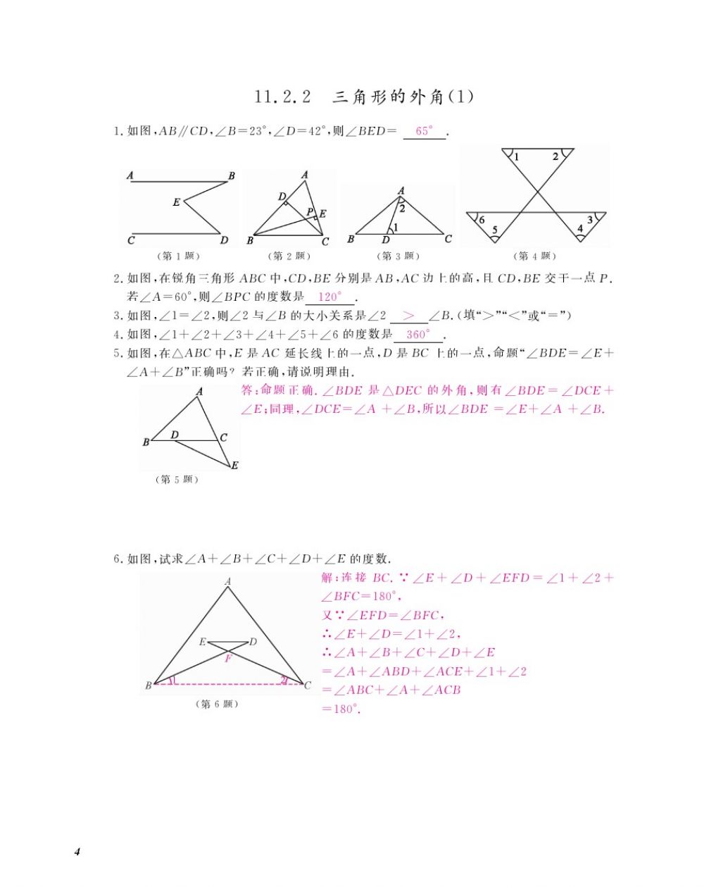 2016年作業(yè)本八年級數(shù)學(xué)上冊人教版江西教育出版社 參考答案第6頁