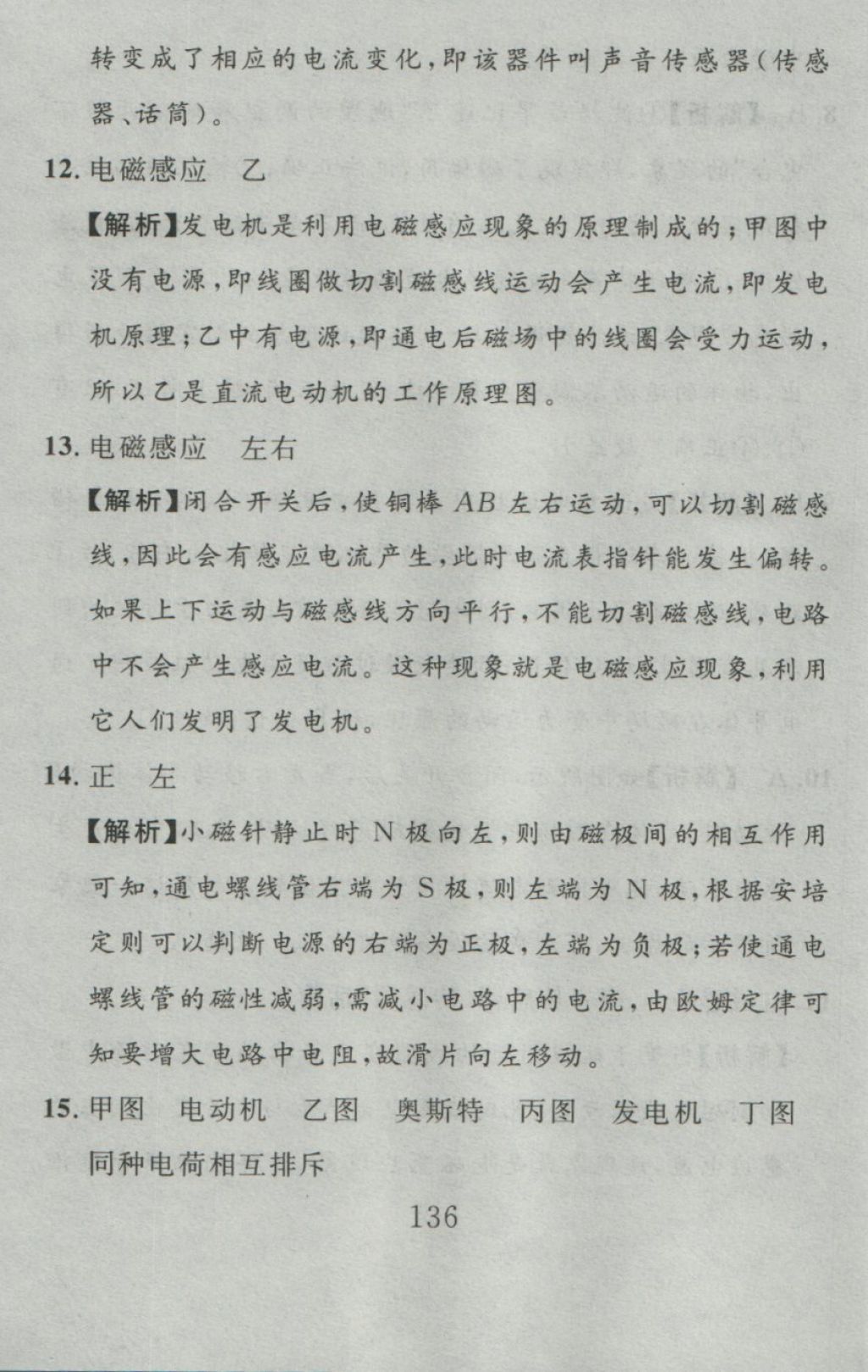 2016年高分计划一卷通九年级物理全一册人教版 参考答案第56页