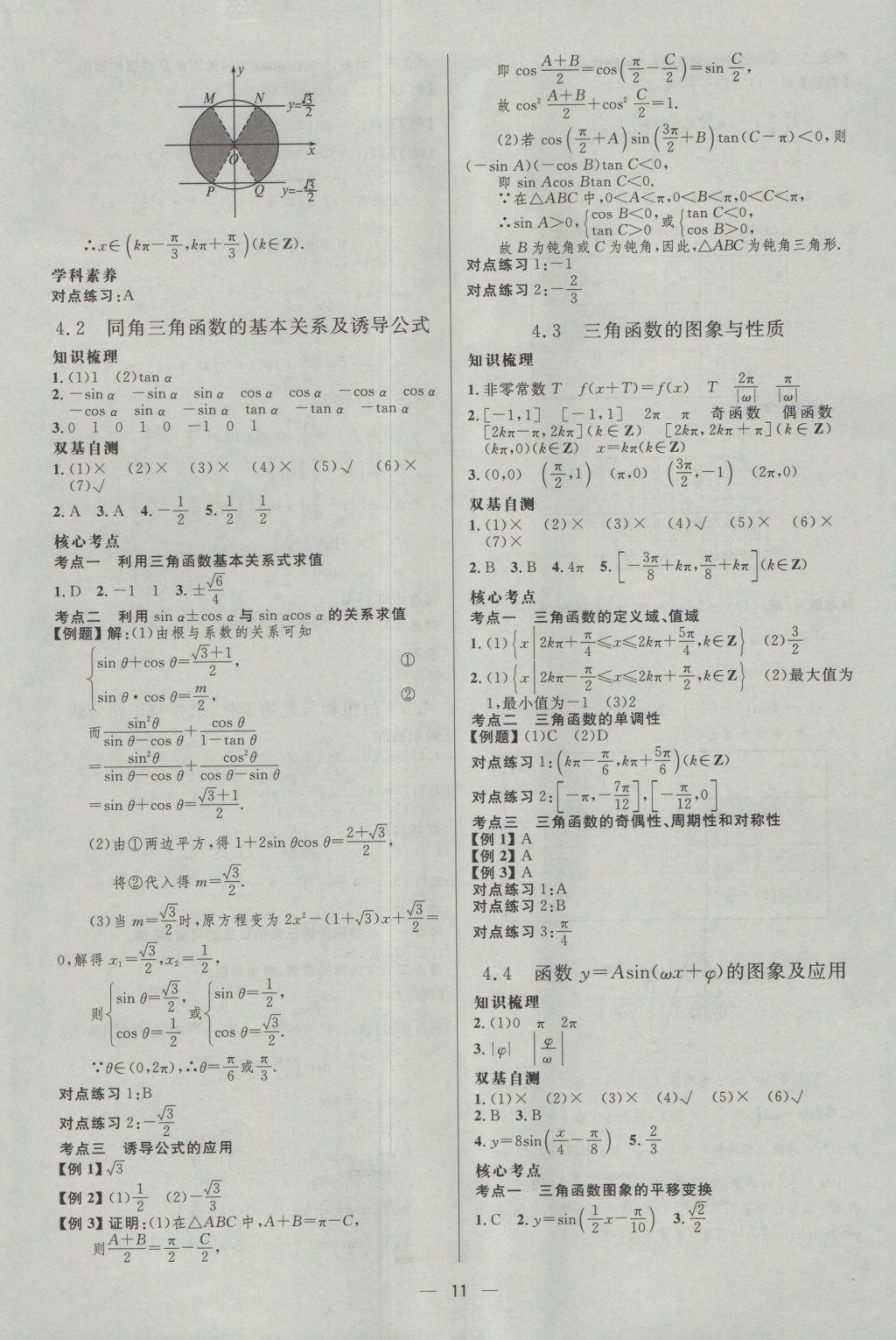 2017年高中總復(fù)習(xí)優(yōu)化設(shè)計(jì)理科數(shù)學(xué)天津?qū)０?nbsp;參考答案第10頁(yè)