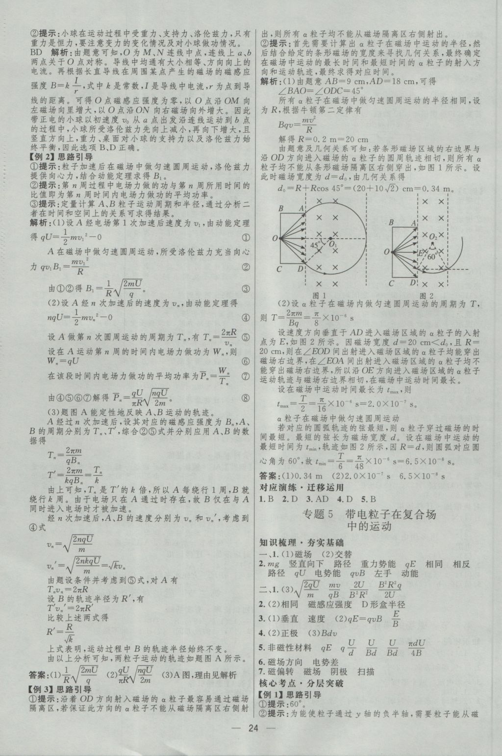 2017年高中總復(fù)習(xí)優(yōu)化設(shè)計一輪用書物理天津?qū)０?nbsp;參考答案第23頁