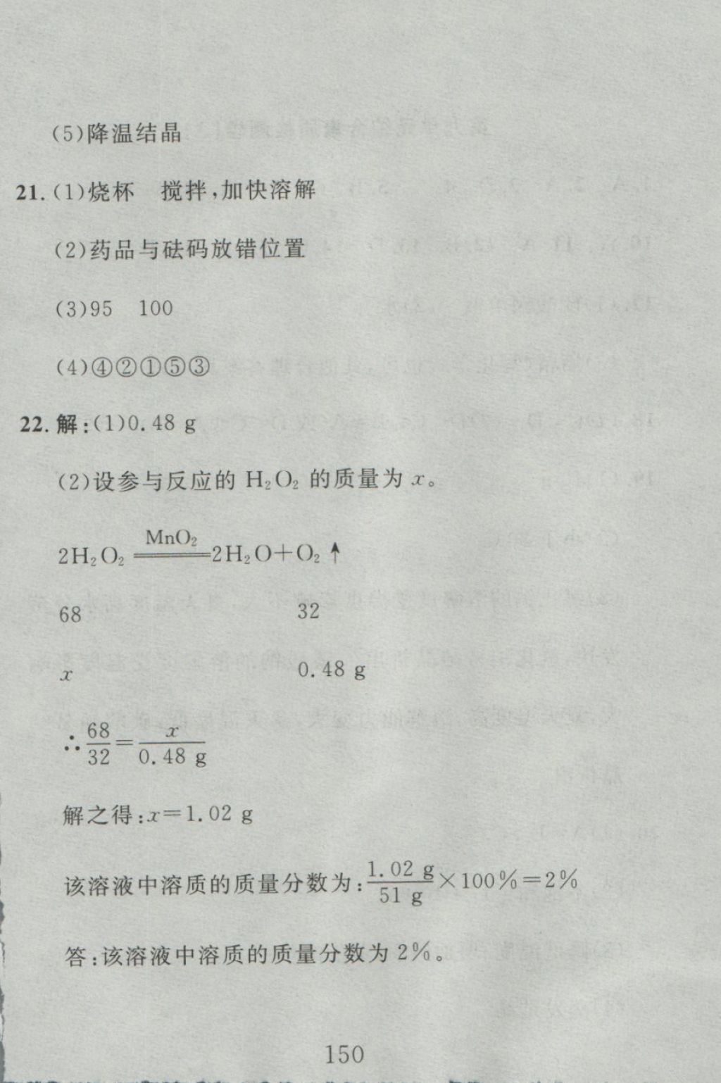 2016年高分计划一卷通九年级化学全一册人教版 参考答案第58页