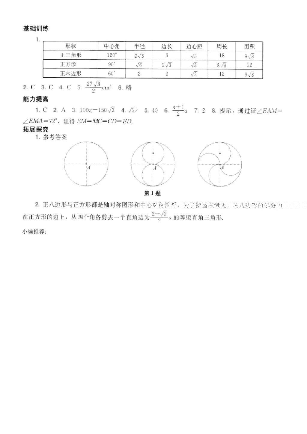 2016年陽光學業(yè)評價九年級數(shù)學上冊人教版 參考答案第39頁