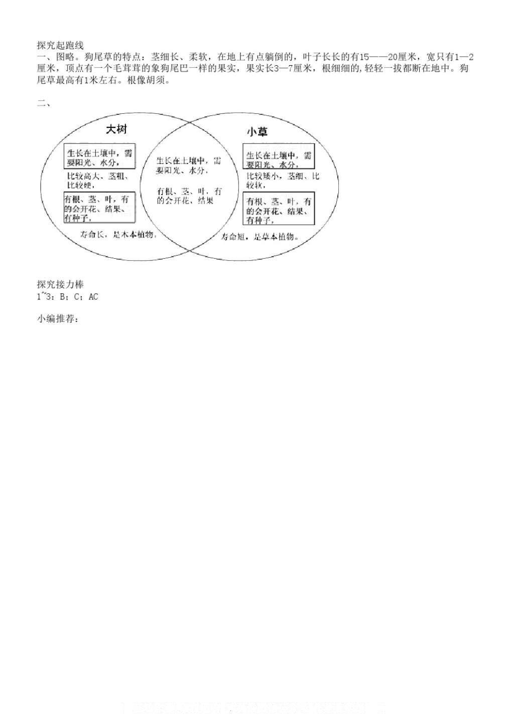 2016年知识与能力训练三年级科学上册教科版 参考答案第3页