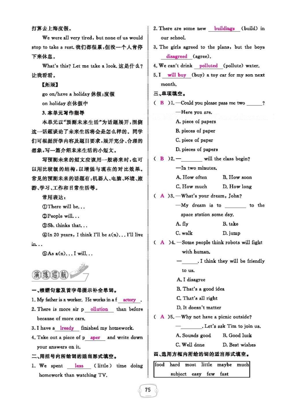 2016年領(lǐng)航新課標(biāo)練習(xí)冊八年級英語上冊人教版 參考答案第79頁