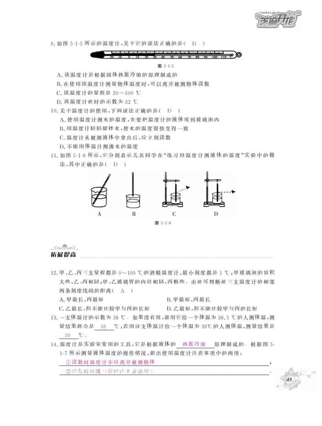 2016年物理作業(yè)本八年級(jí)上冊(cè)教科版江西教育出版社 參考答案第47頁(yè)