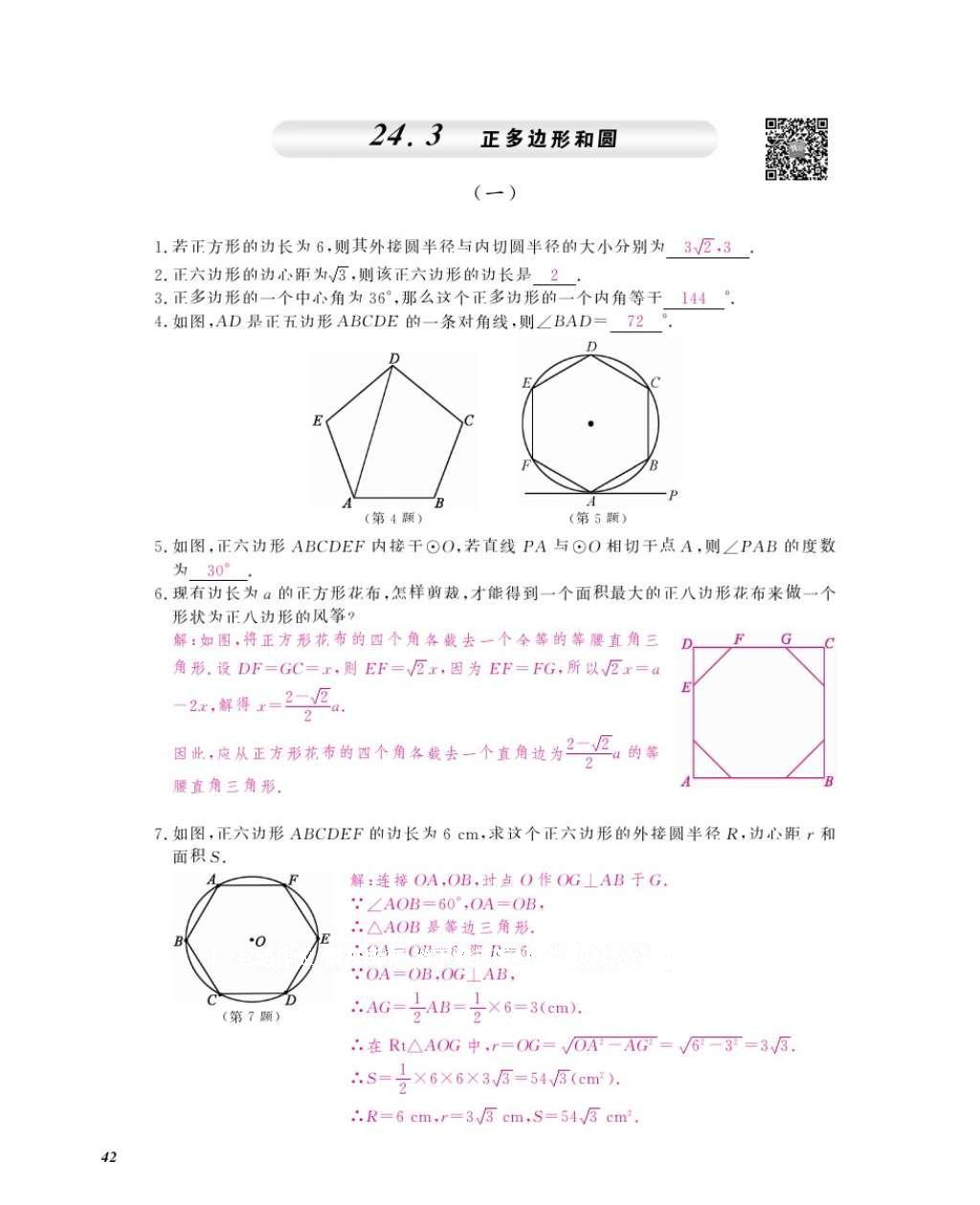 2016年數(shù)學(xué)作業(yè)本九年級(jí)全一冊(cè)人教版江西教育出版社 參考答案第45頁(yè)