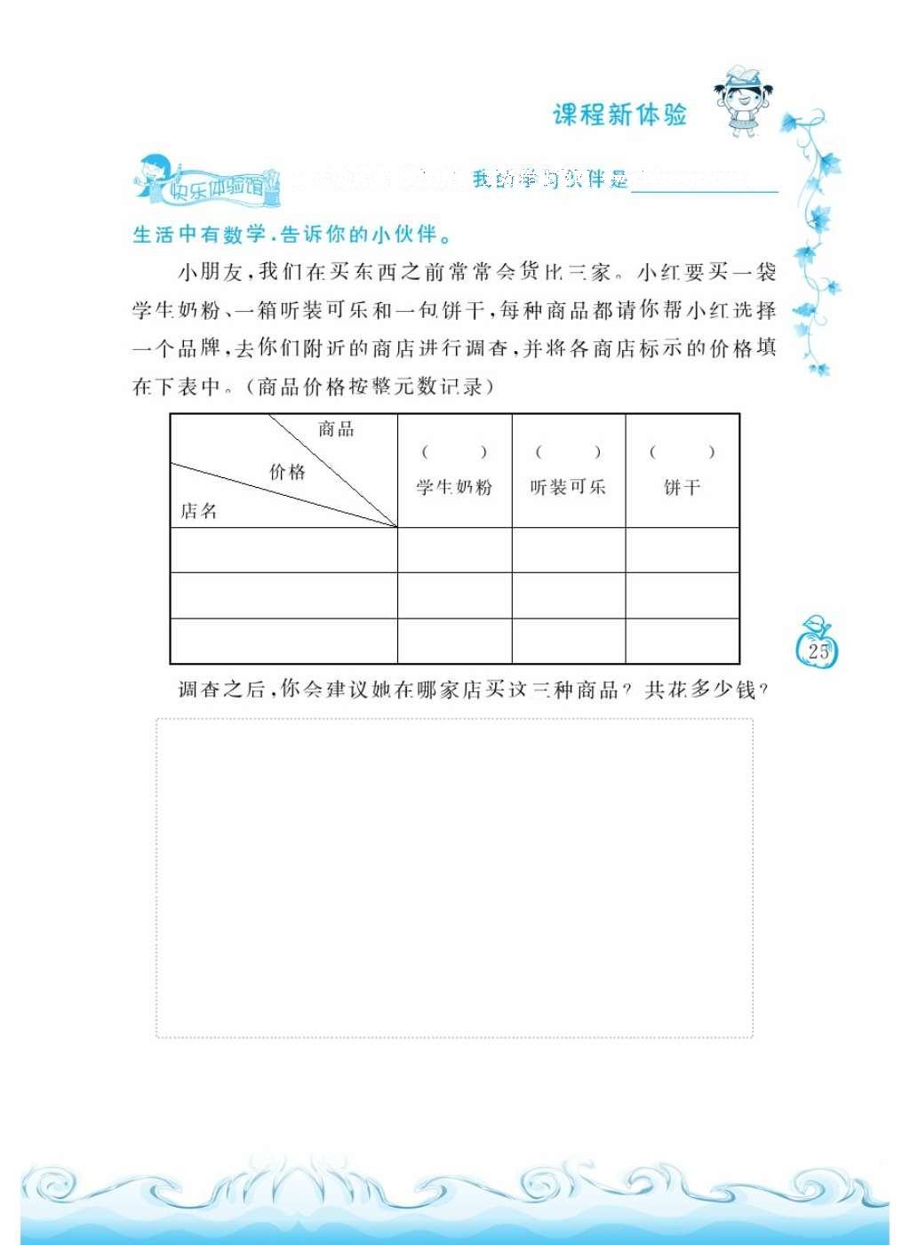 2016年芝麻开花课程新体验二年级数学上册人教版 参考答案第29页