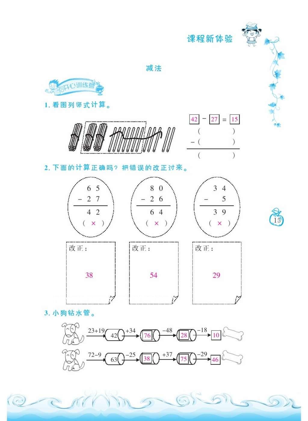 2016年芝麻開(kāi)花課程新體驗(yàn)二年級(jí)數(shù)學(xué)上冊(cè)北師大版 參考答案第114頁(yè)