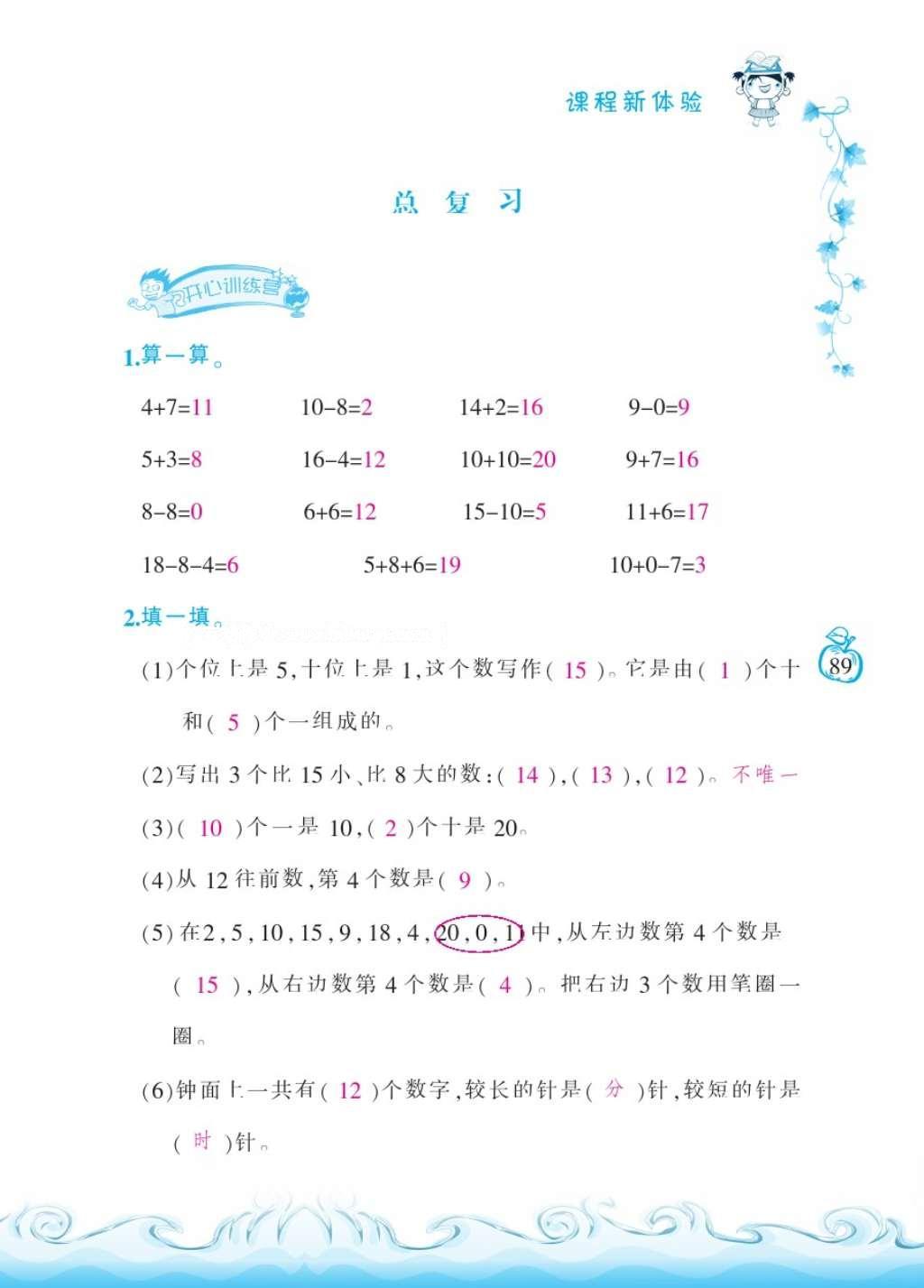 2016年芝麻開花課程新體驗(yàn)一年級(jí)數(shù)學(xué)上冊(cè)北師大版 參考答案第92頁(yè)