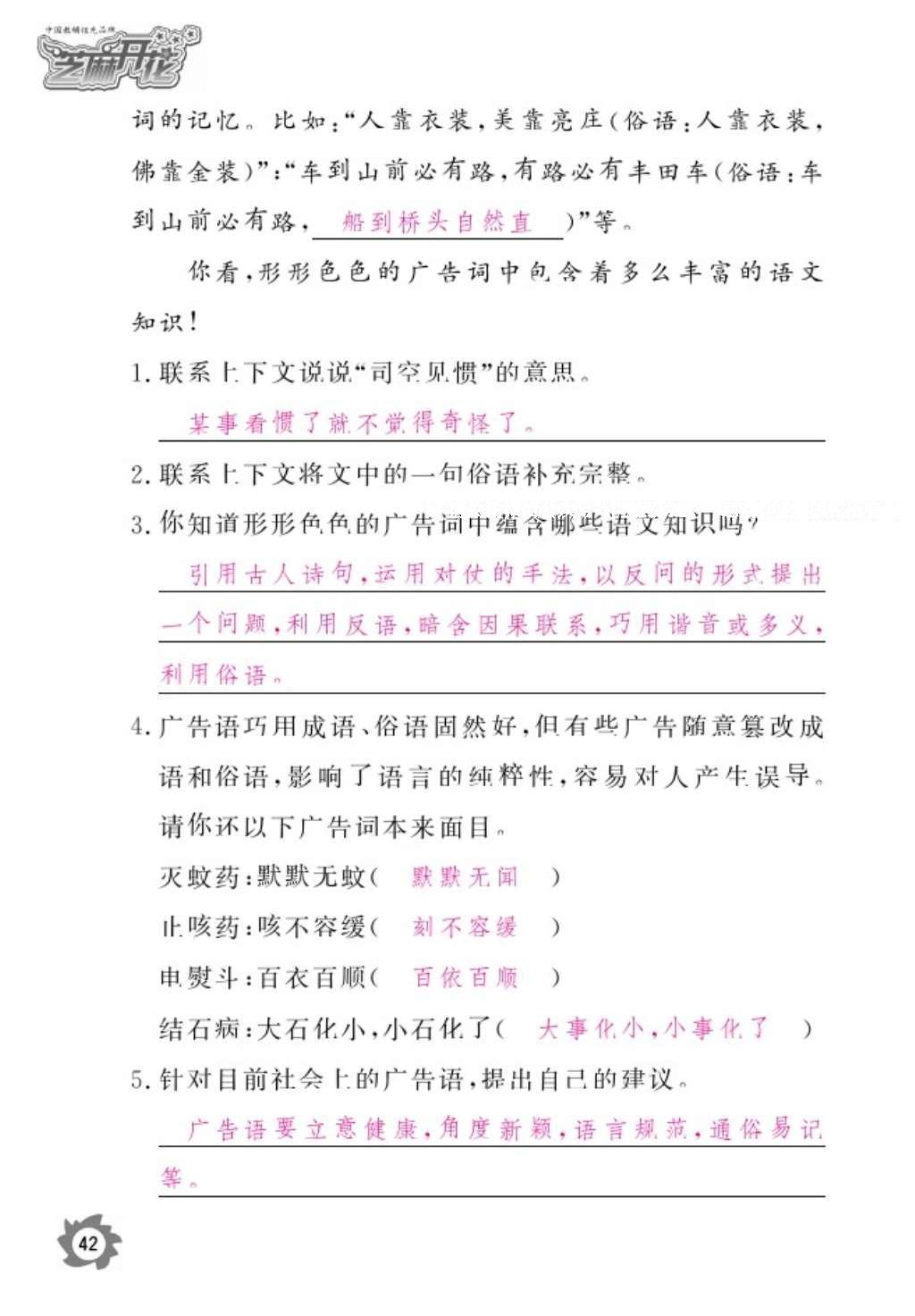 2016年作業(yè)本五年級語文上冊北師大版江西教育出版社 參考答案第44頁