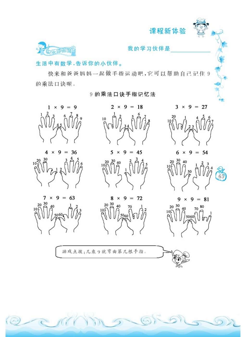 2016年芝麻開花課程新體驗二年級數(shù)學上冊人教版 參考答案第69頁