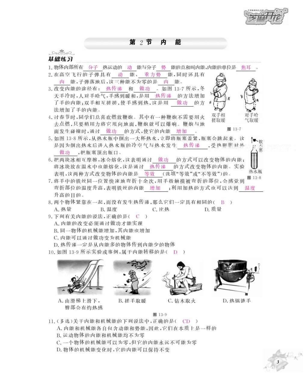 2016年物理作業(yè)本九年級全一冊人教版江西教育出版社 參考答案第5頁