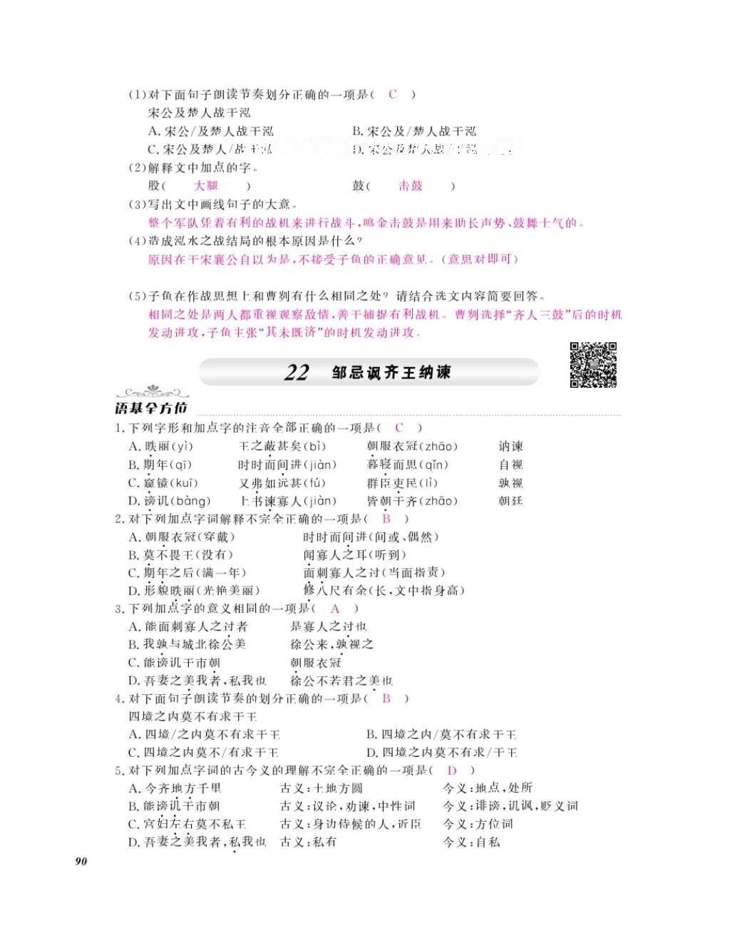 2016年作業(yè)本九年級語文全一冊人教版江西教育出版社 參考答案第92頁