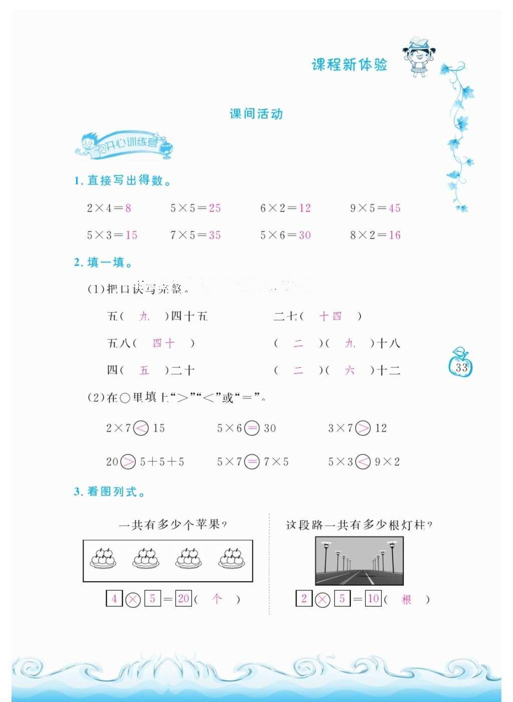 2016年芝麻開花課程新體驗(yàn)二年級(jí)數(shù)學(xué)上冊(cè)北師大版 參考答案第36頁