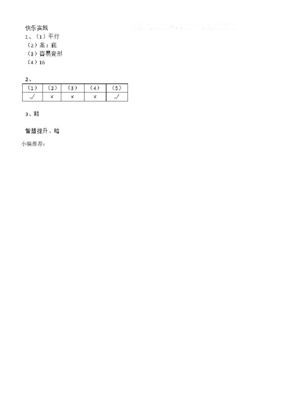 2016年数学作业本四年级上册人教版江西教育出版社 参考答案第30页