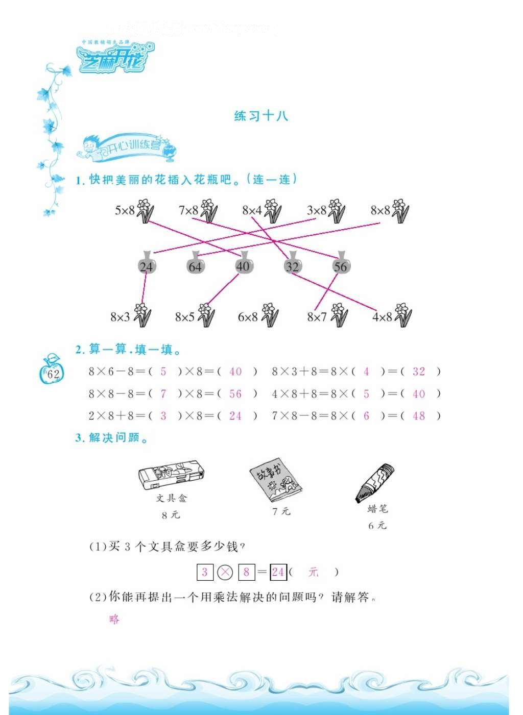 2016年芝麻开花课程新体验二年级数学上册人教版 参考答案第66页