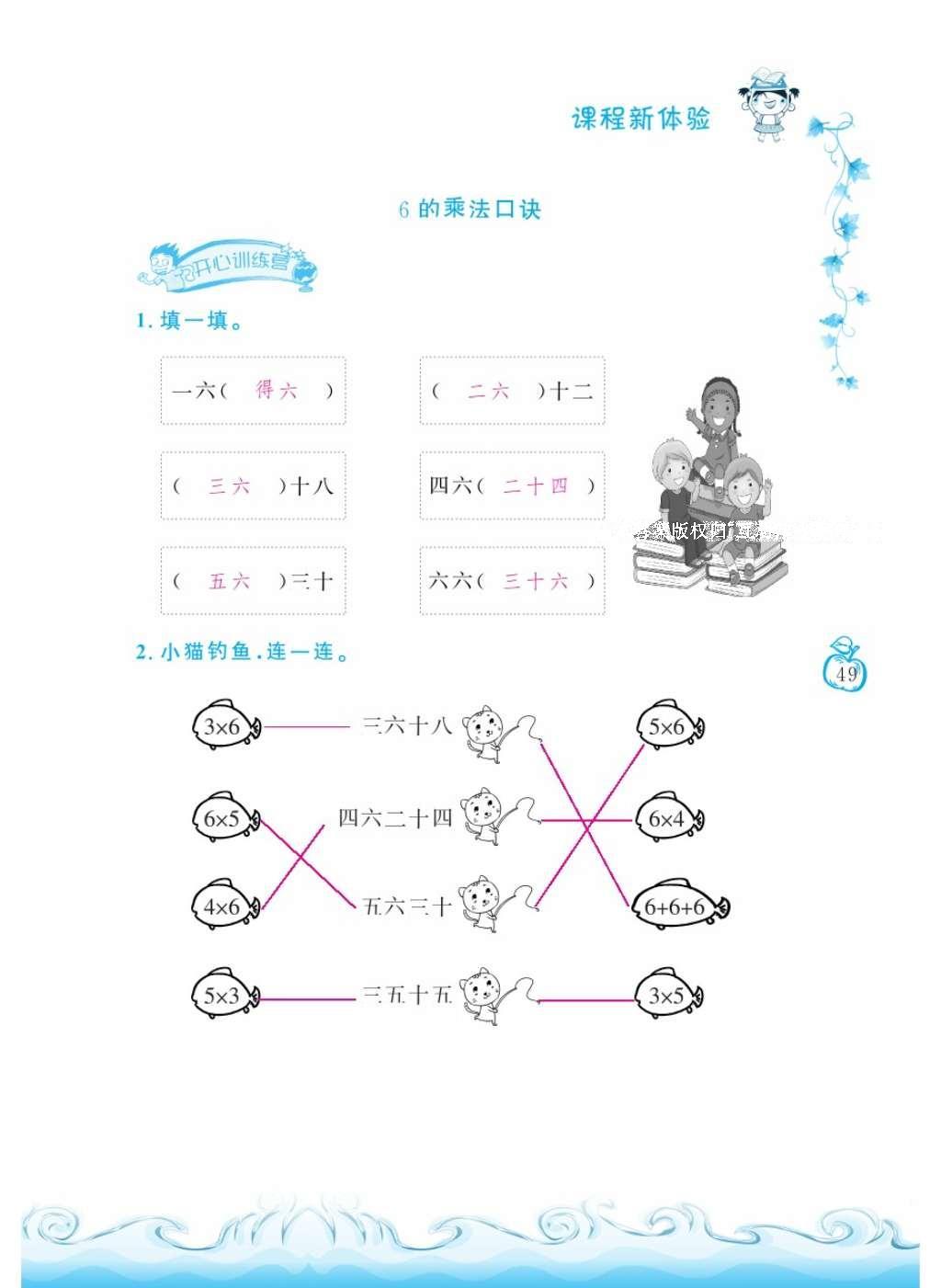 2016年芝麻开花课程新体验二年级数学上册北师大版 参考答案第148页