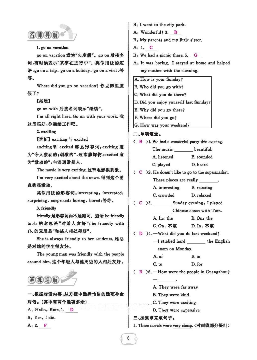 2016年領(lǐng)航新課標(biāo)練習(xí)冊八年級英語上冊人教版 參考答案第10頁