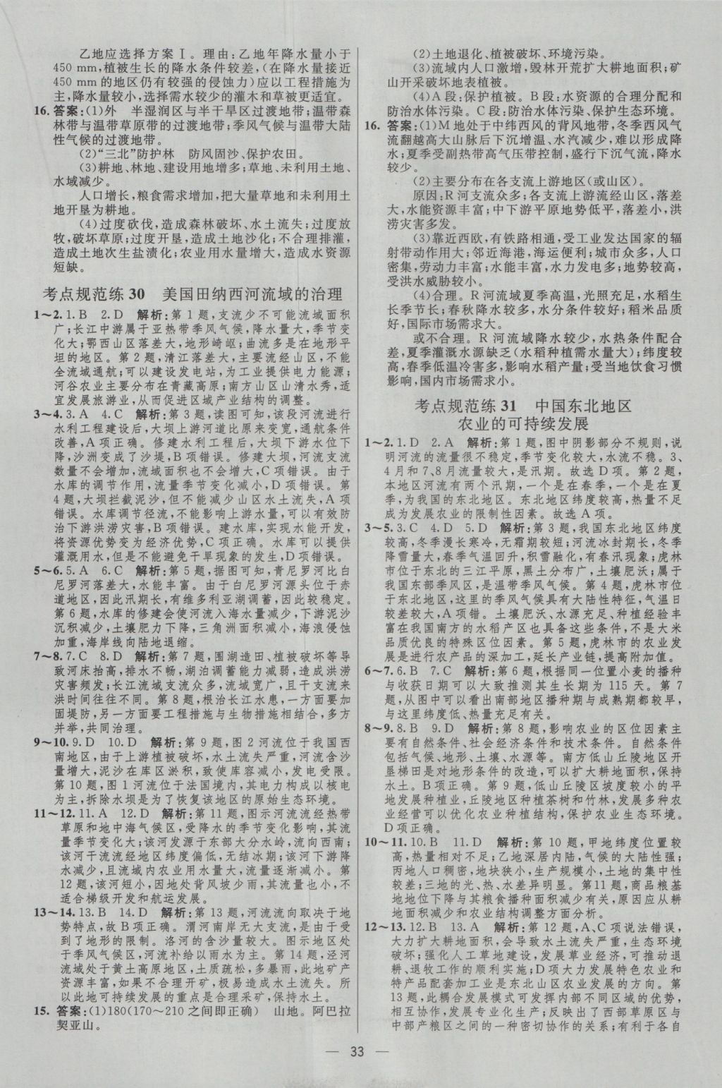 2017年高中總復(fù)習(xí)優(yōu)化設(shè)計(jì)一輪用書(shū)地理天津?qū)０?nbsp;參考答案第32頁(yè)