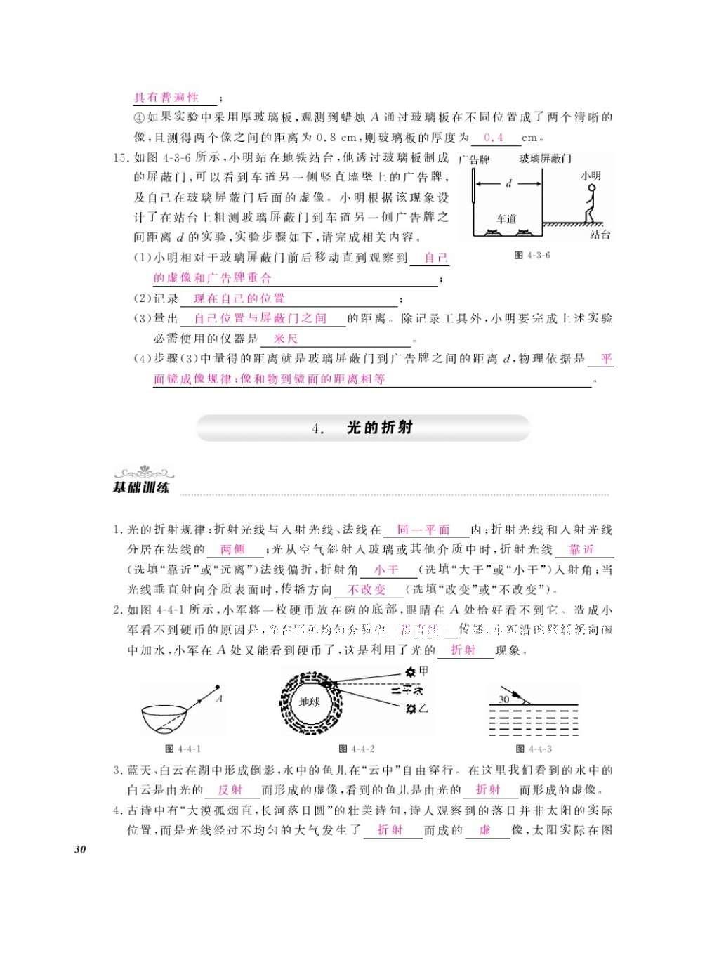 2016年物理作業(yè)本八年級(jí)上冊(cè)教科版江西教育出版社 參考答案第32頁