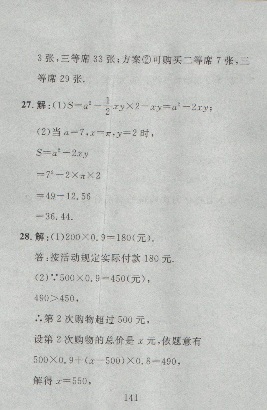 2016年高分計(jì)劃一卷通七年級(jí)數(shù)學(xué)上冊(cè)人教版 參考答案第57頁