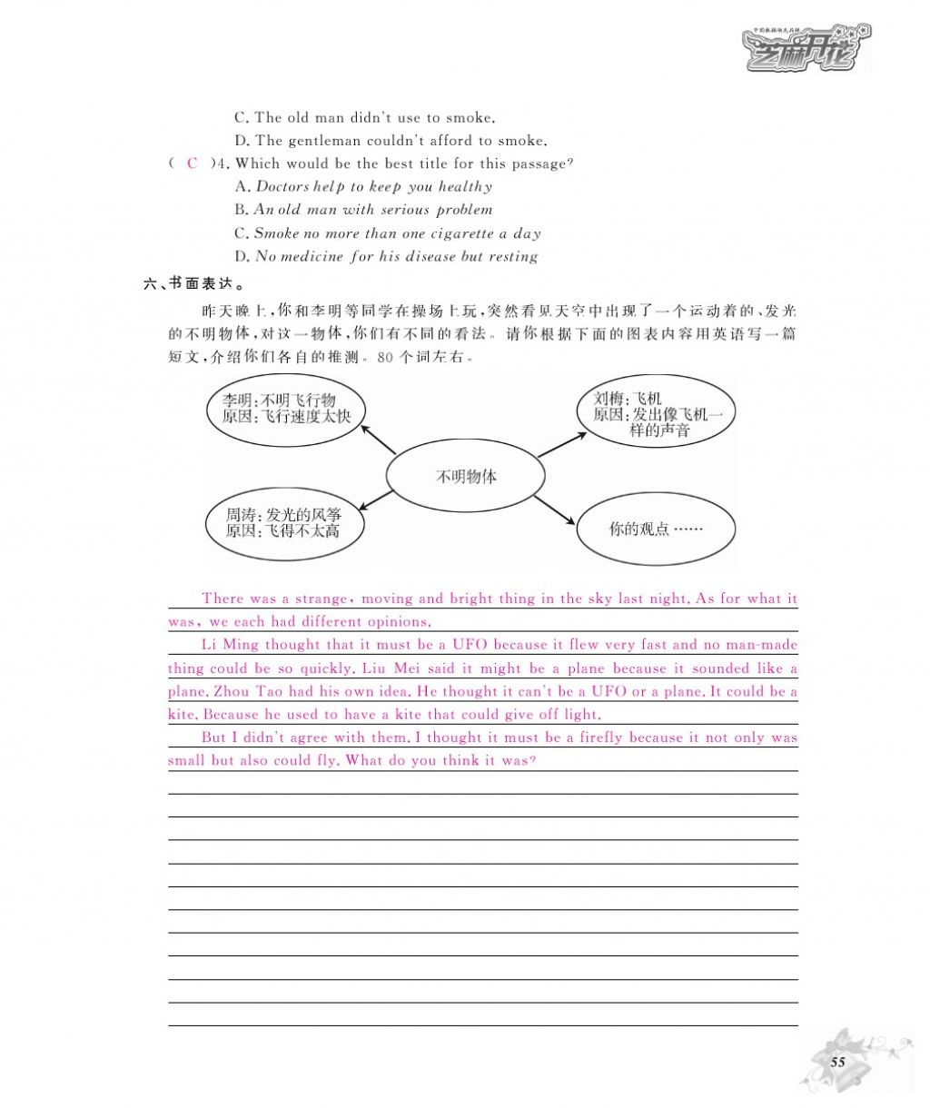 2016年作业本九年级英语全一册人教版江西教育出版社 参考答案第57页