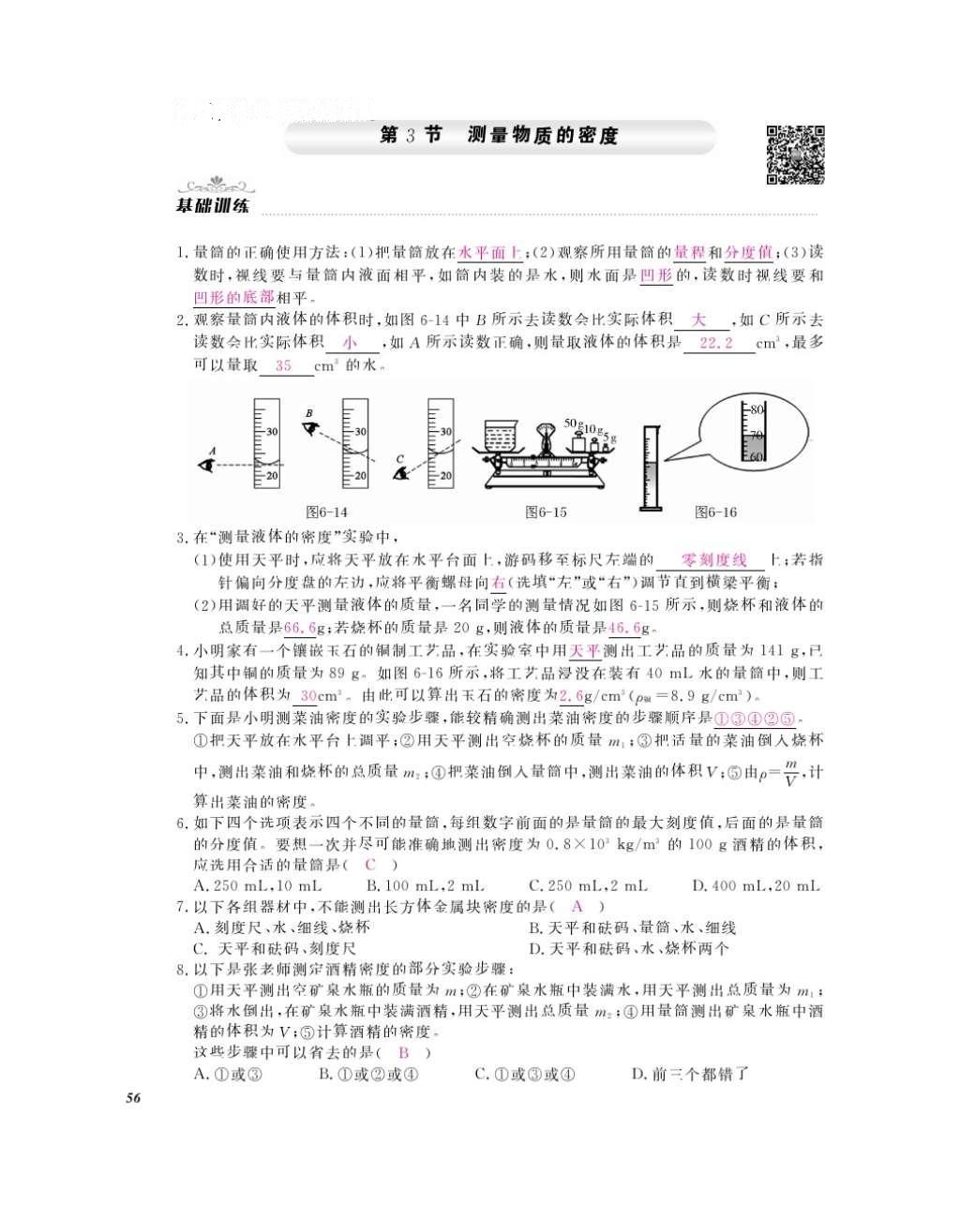 2016年作業(yè)本八年級(jí)物理上冊(cè)人教版江西教育出版社 參考答案第58頁(yè)