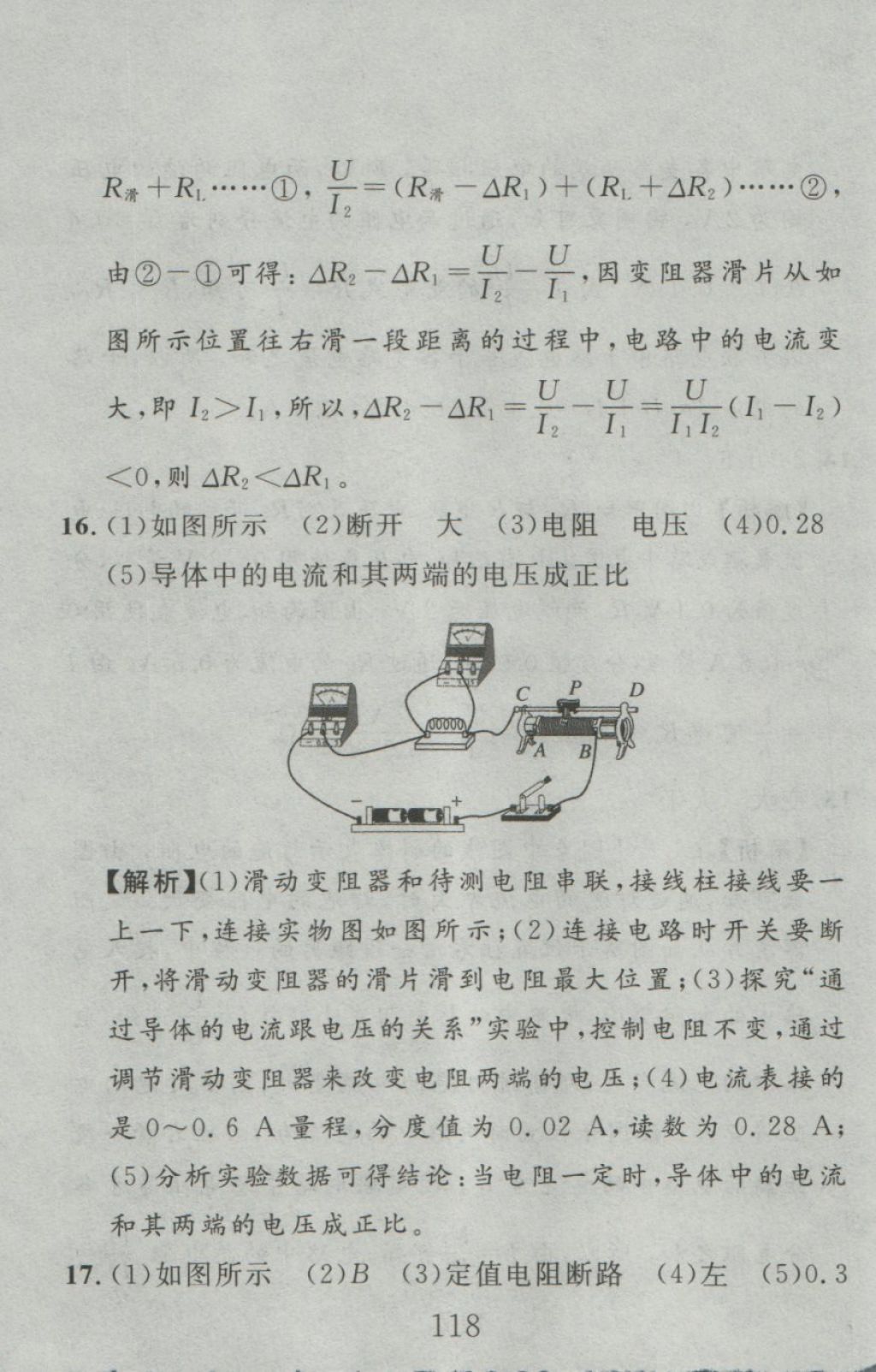 2016年高分計(jì)劃一卷通九年級(jí)物理全一冊(cè)人教版 參考答案第38頁(yè)