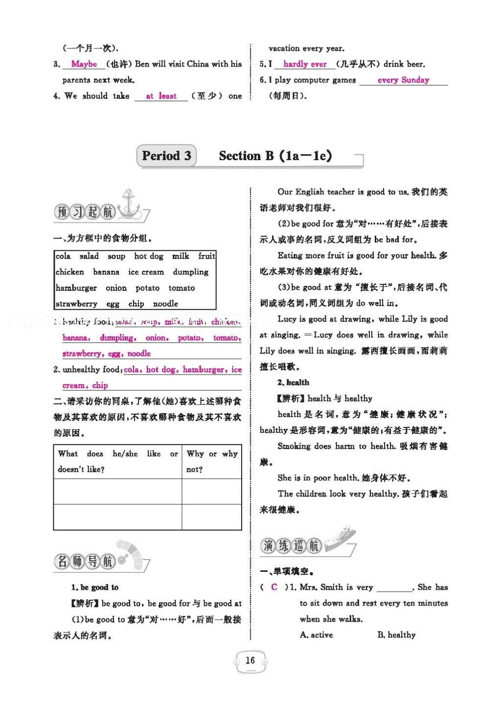 2016年領(lǐng)航新課標(biāo)練習(xí)冊八年級英語上冊人教版 參考答案第20頁