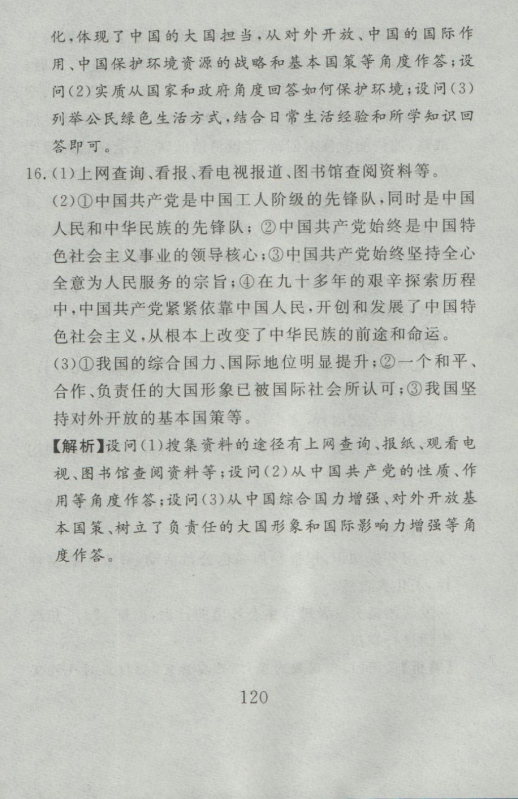 2016年高分計劃一卷通九年級思想品德全一冊人教版 參考答案第60頁