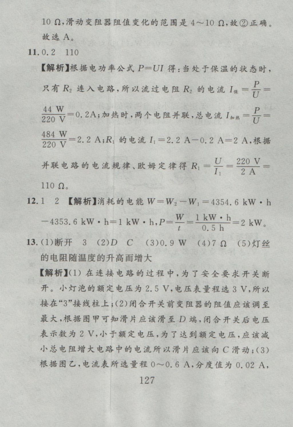 2016年高分计划一卷通九年级物理全一册人教版 参考答案第47页