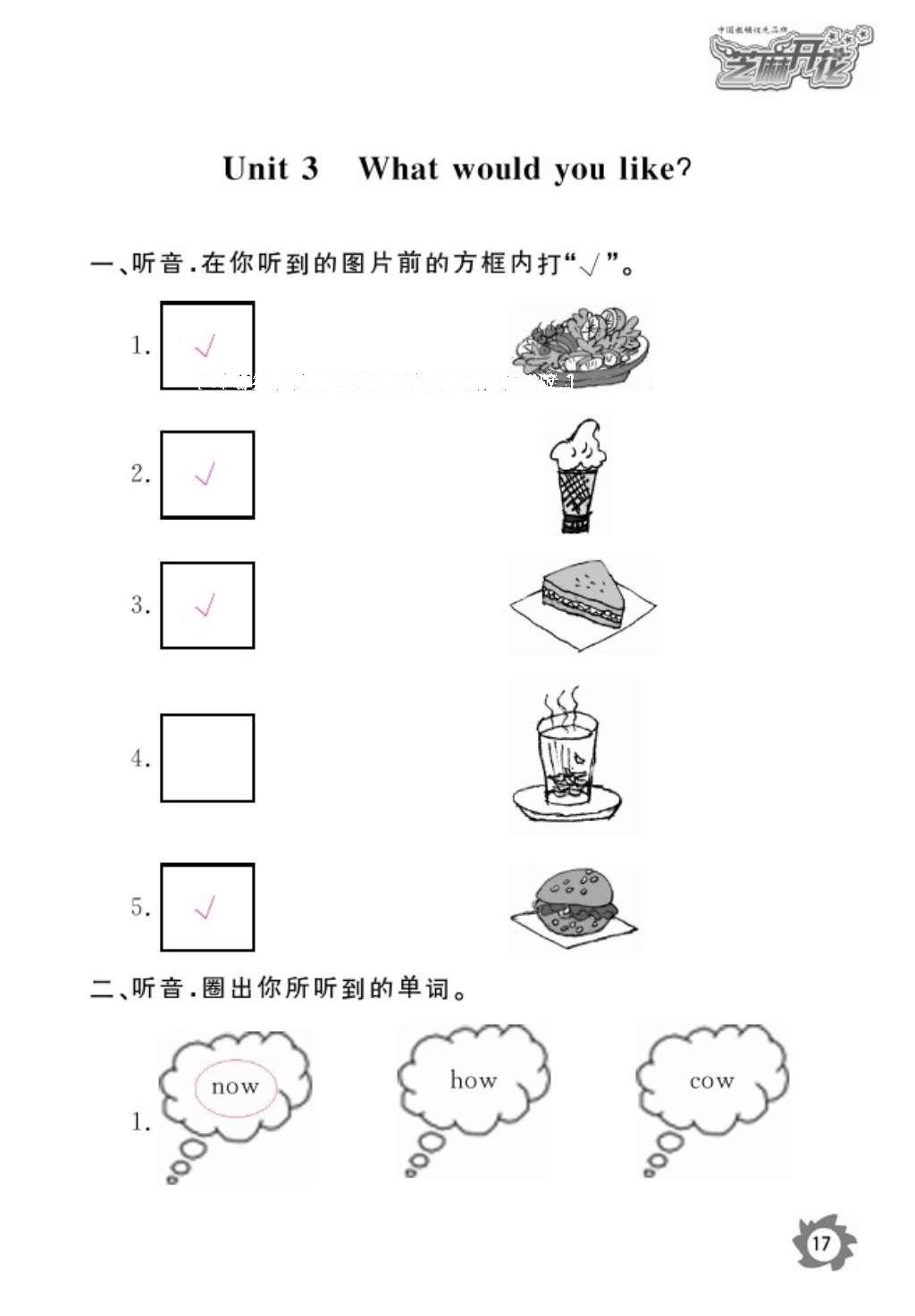 2016年作業(yè)本五年級英語上冊人教PEP版江西教育出版社 參考答案第19頁