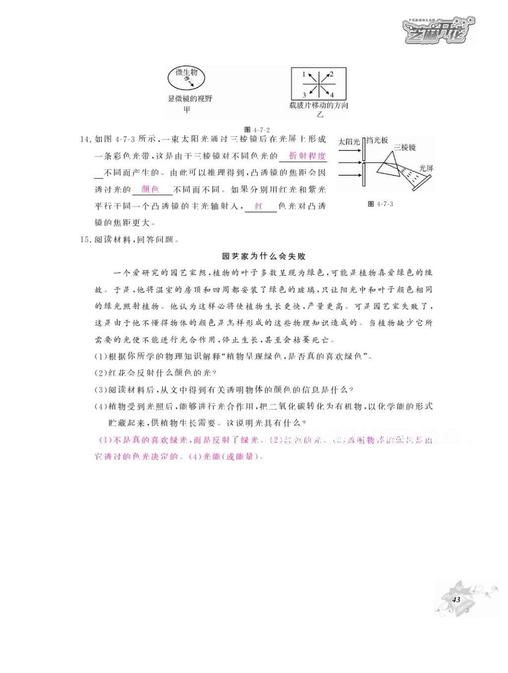 2016年作業(yè)本八年級物理上冊教科版江西教育出版社 參考答案第45頁