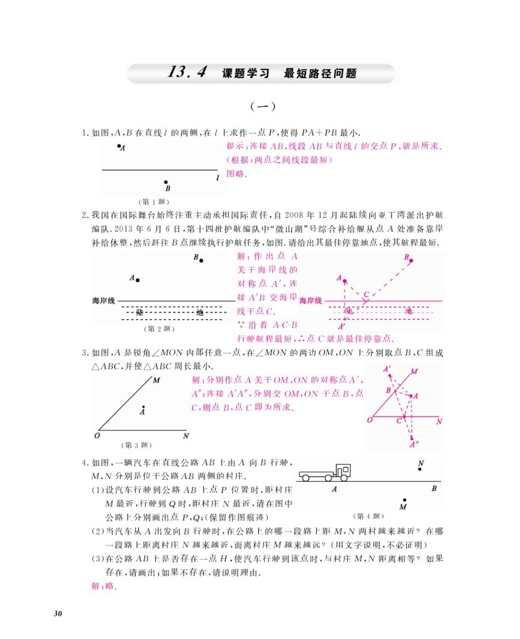 2016年作業(yè)本八年級(jí)數(shù)學(xué)上冊(cè)人教版江西教育出版社 參考答案第32頁(yè)