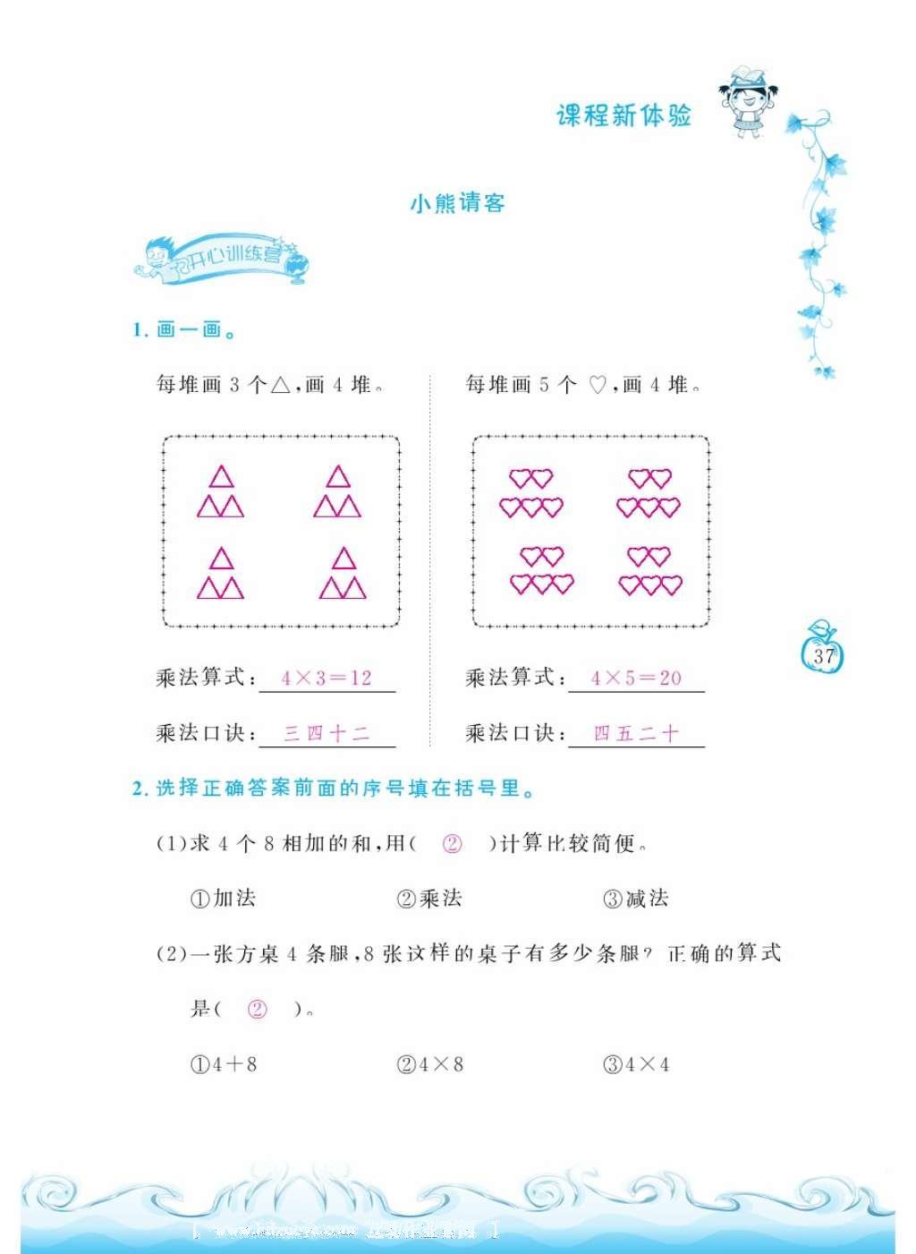 2016年芝麻開(kāi)花課程新體驗(yàn)二年級(jí)數(shù)學(xué)上冊(cè)北師大版 參考答案第40頁(yè)