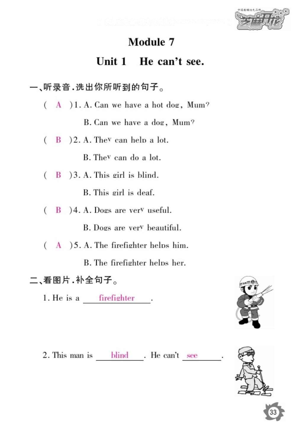 2016年作業(yè)本五年級(jí)英語上冊(cè)外研版江西教育出版社 參考答案第36頁