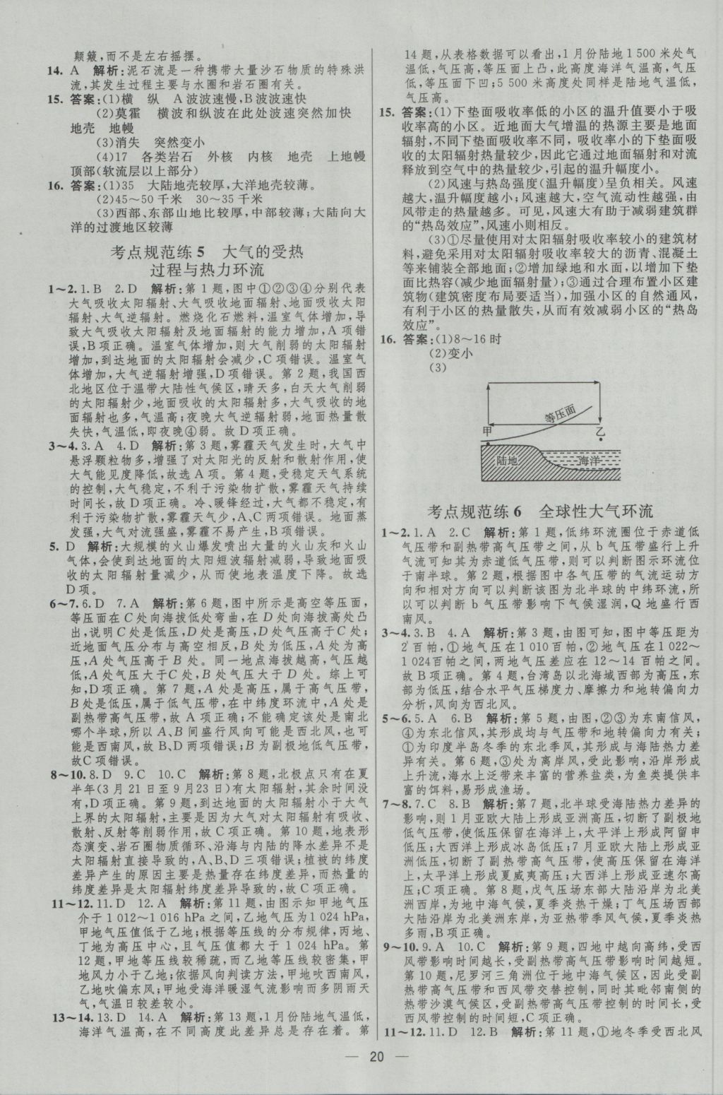 2017年高中總復習優(yōu)化設(shè)計一輪用書地理天津?qū)０?nbsp;參考答案第19頁