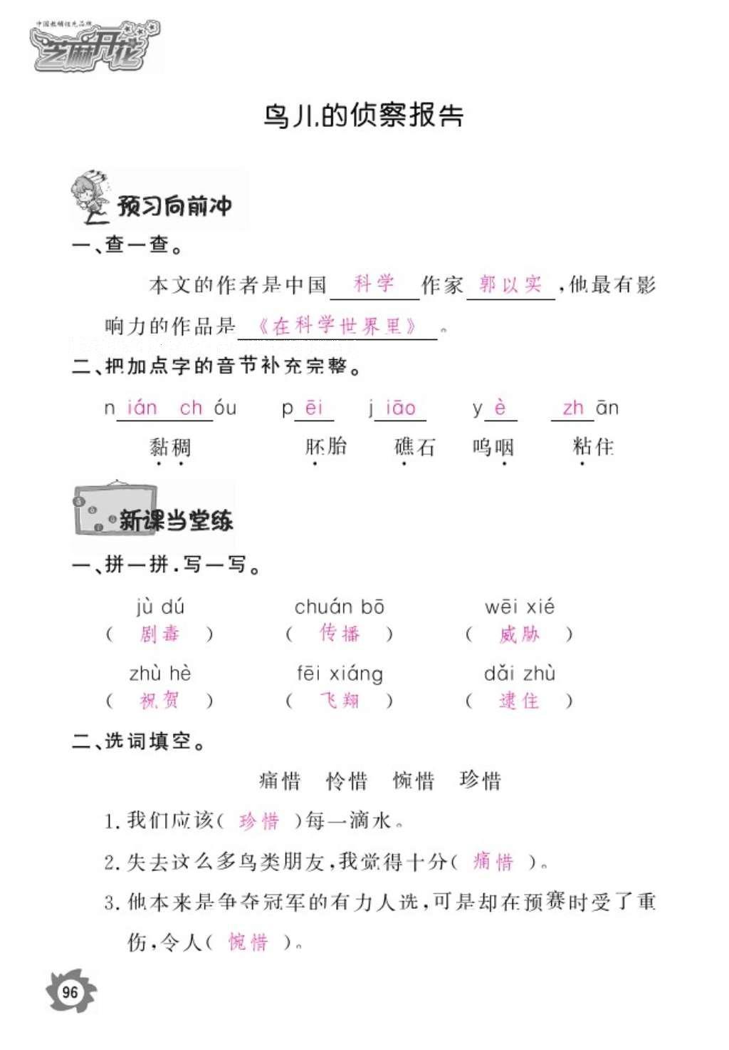 2016年作業(yè)本五年級(jí)語文上冊(cè)北師大版江西教育出版社 參考答案第98頁