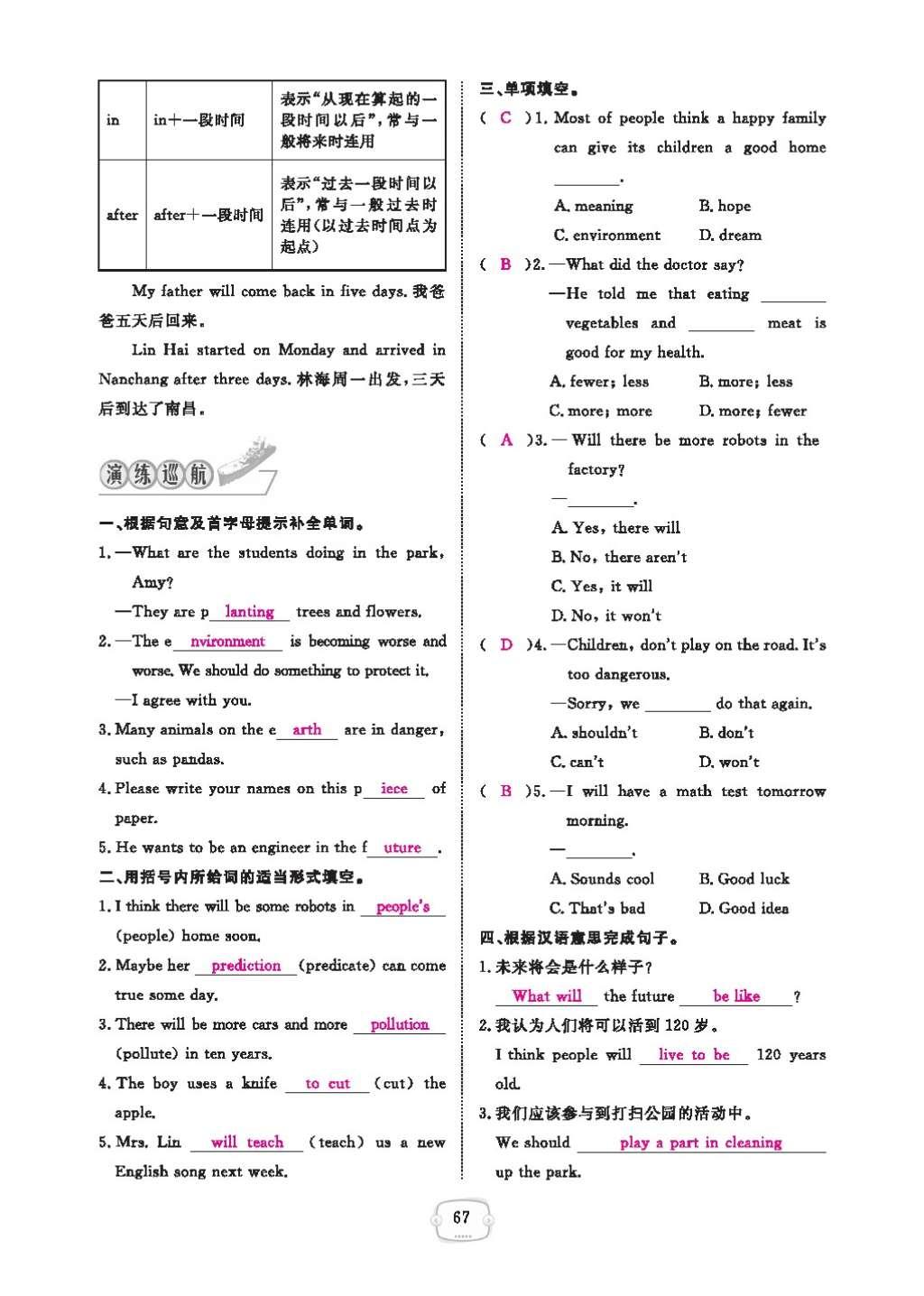 2016年領(lǐng)航新課標(biāo)練習(xí)冊八年級英語上冊人教版 參考答案第71頁