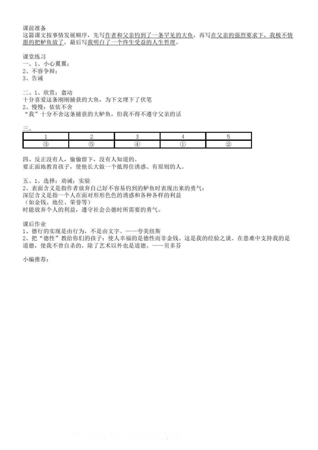 2016年知识与能力训练五年级语文上册人教版 参考答案第16页