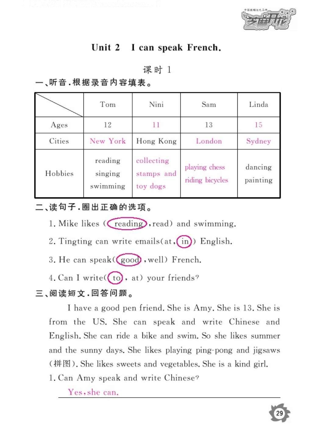 2016年作业本六年级英语上册外研版江西教育出版社 参考答案第32页