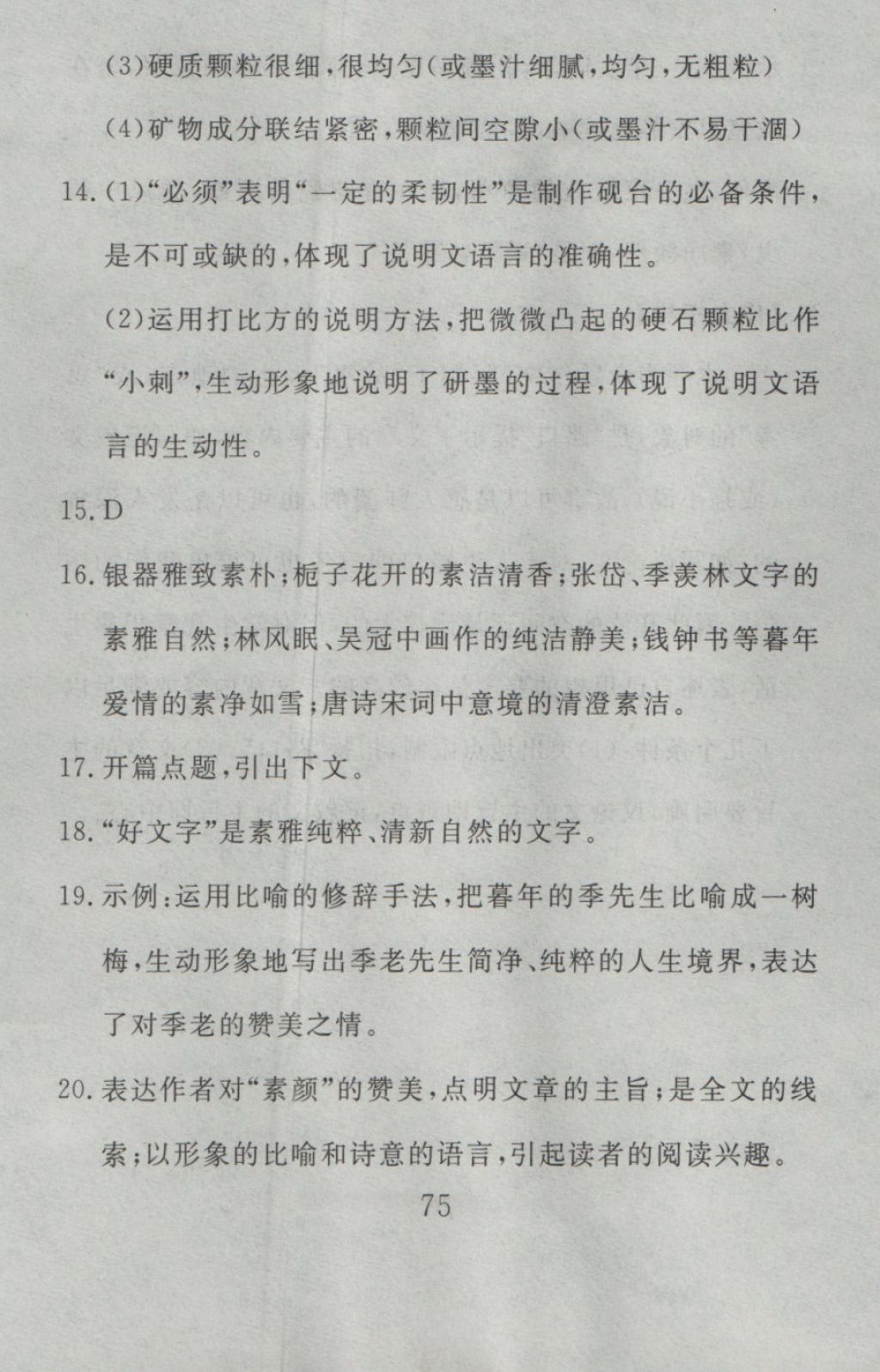 2016年高分計(jì)劃一卷通九年級(jí)語(yǔ)文全一冊(cè)江蘇版 參考答案第3頁(yè)