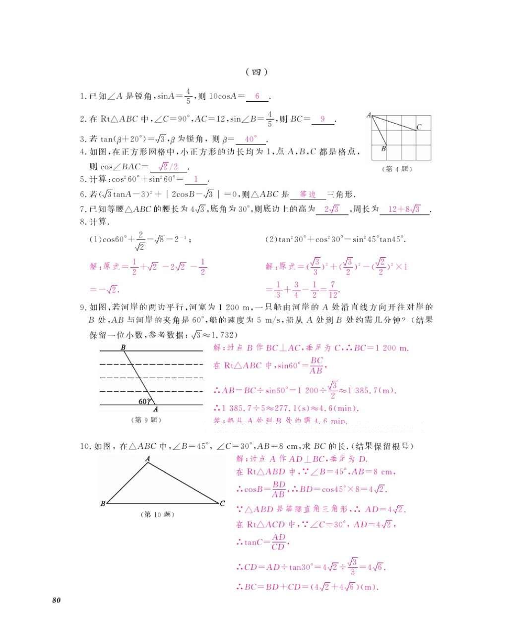 2016年數(shù)學作業(yè)本九年級全一冊人教版江西教育出版社 參考答案第83頁