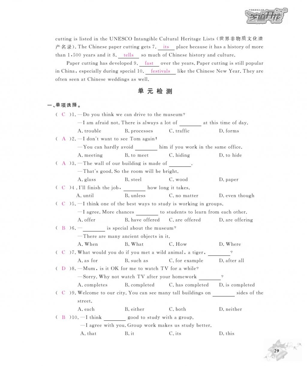 2016年作业本九年级英语全一册人教版江西教育出版社 参考答案第31页