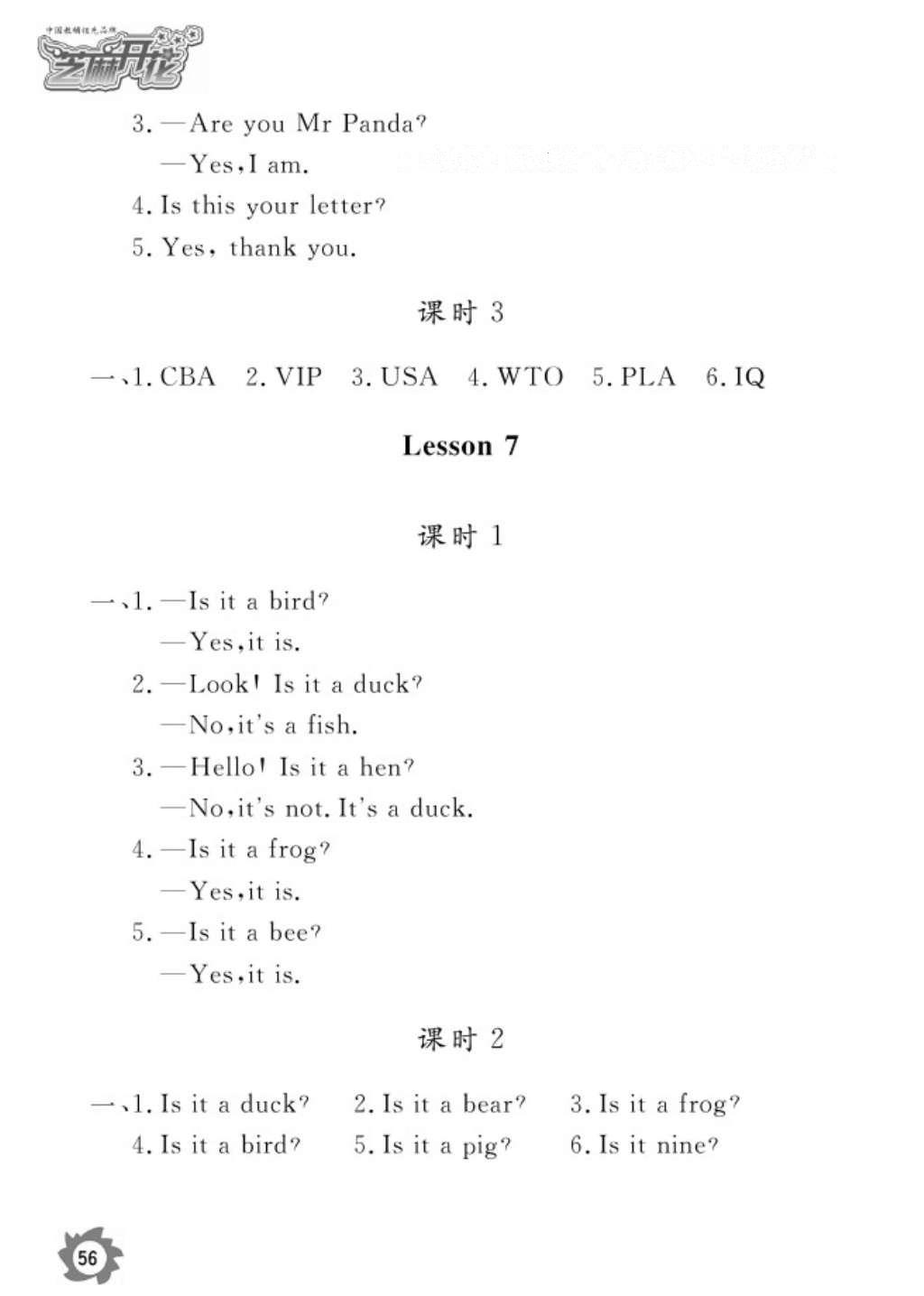 2016年芝麻開花課堂作業(yè)本三年級英語上冊科普版 參考答案第58頁