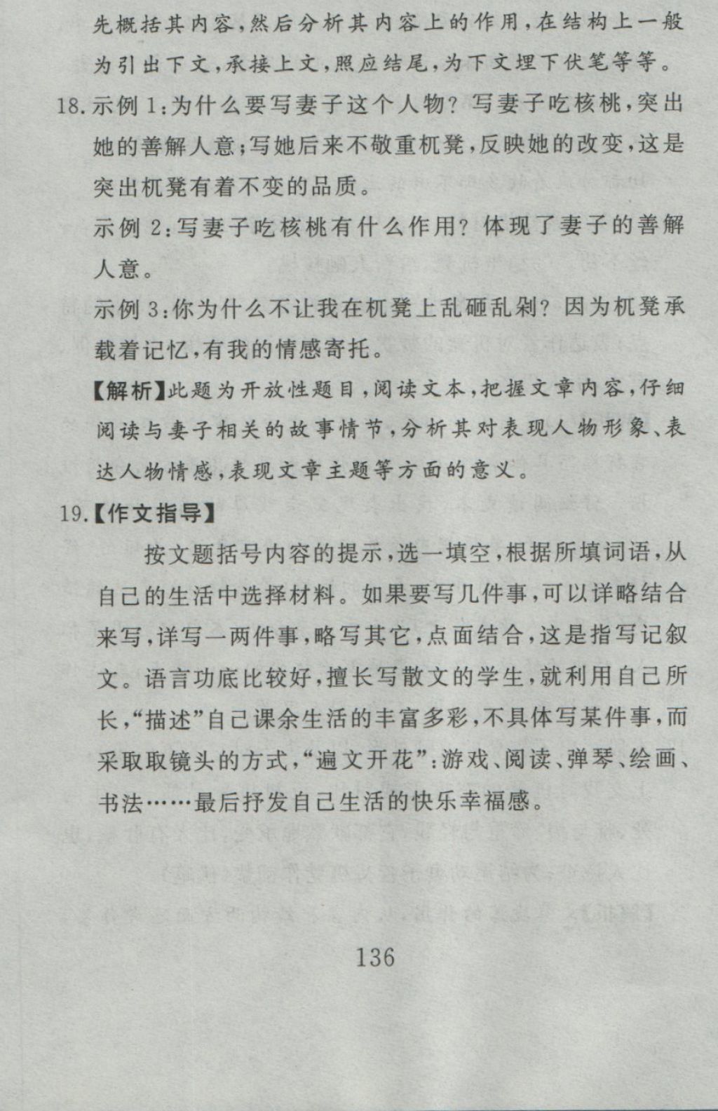 2016年高分计划一卷通九年级语文全一册江苏版 参考答案第64页