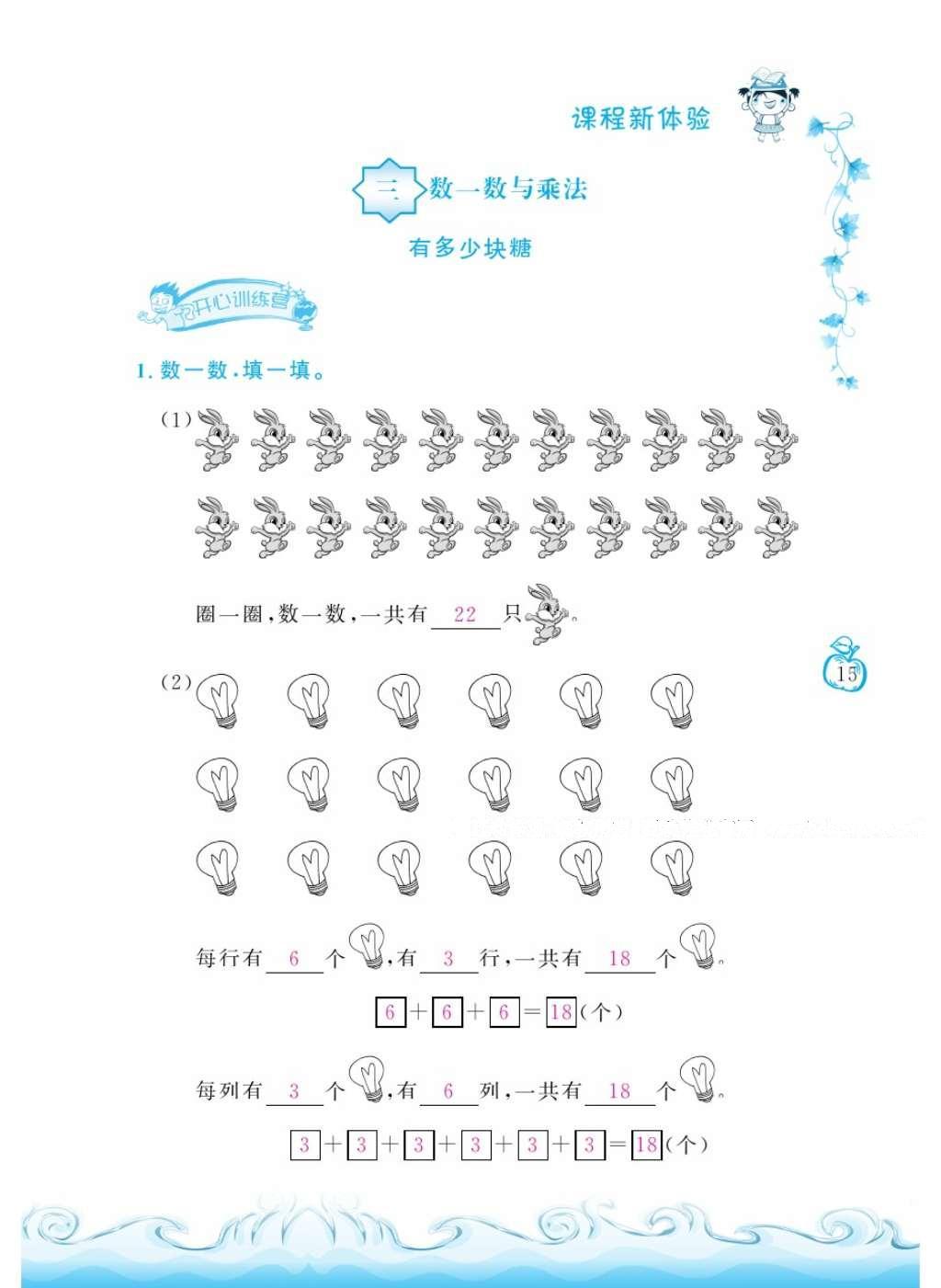 2016年芝麻開花課程新體驗二年級數(shù)學(xué)上冊北師大版 參考答案第18頁