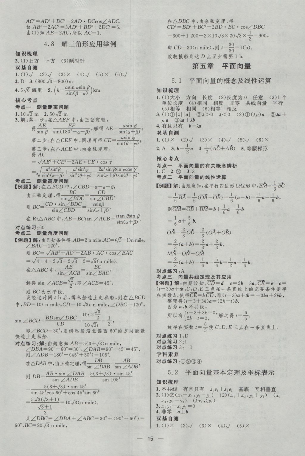 2017年高中總復(fù)習(xí)優(yōu)化設(shè)計(jì)理科數(shù)學(xué)天津?qū)０?nbsp;參考答案第14頁(yè)