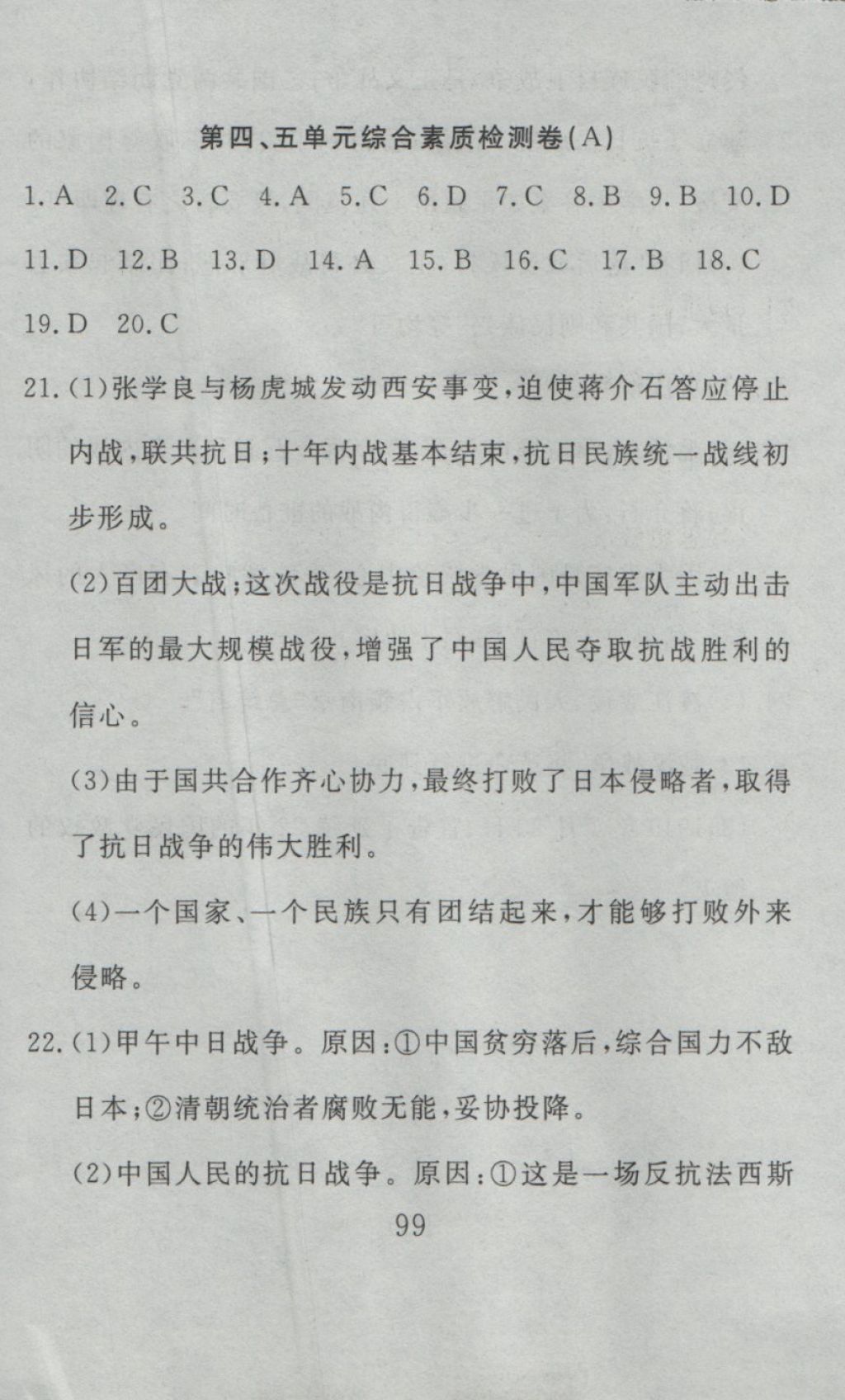 2016年高分計(jì)劃一卷通八年級(jí)歷史上冊(cè)人教版 參考答案第39頁(yè)