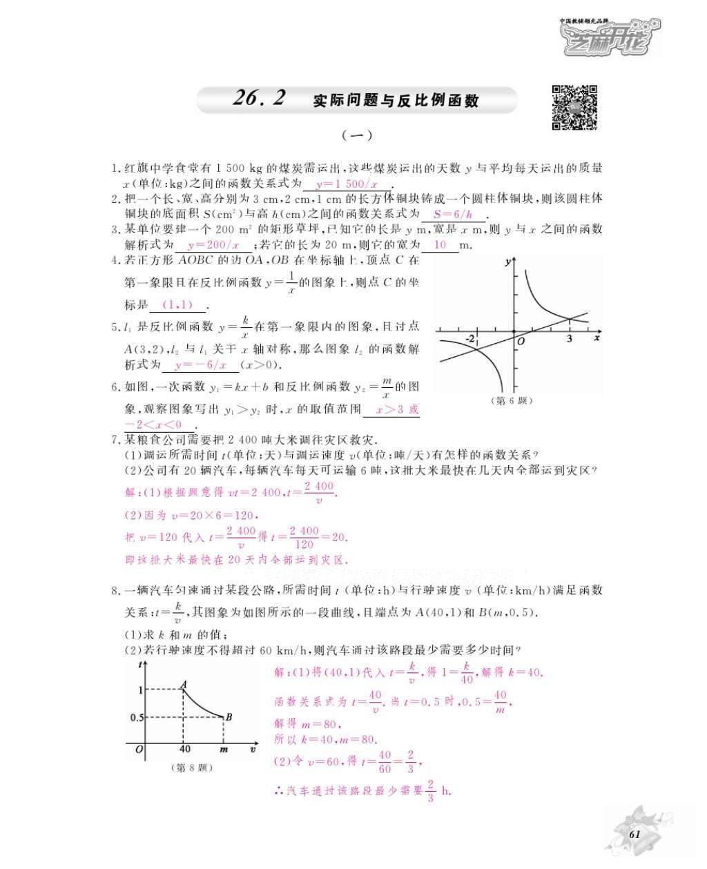 2016年數(shù)學(xué)作業(yè)本九年級全一冊人教版江西教育出版社 參考答案第64頁